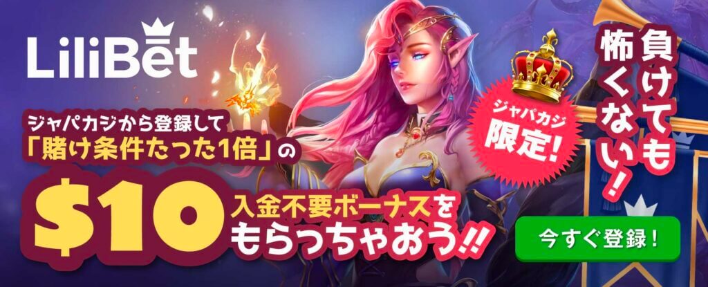 リリベット限定オファー