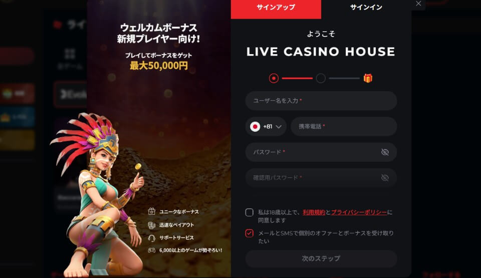 ライブカジノハウス｜アカウント登録方法