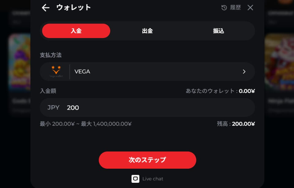 ライブカジノハウス｜入金手順