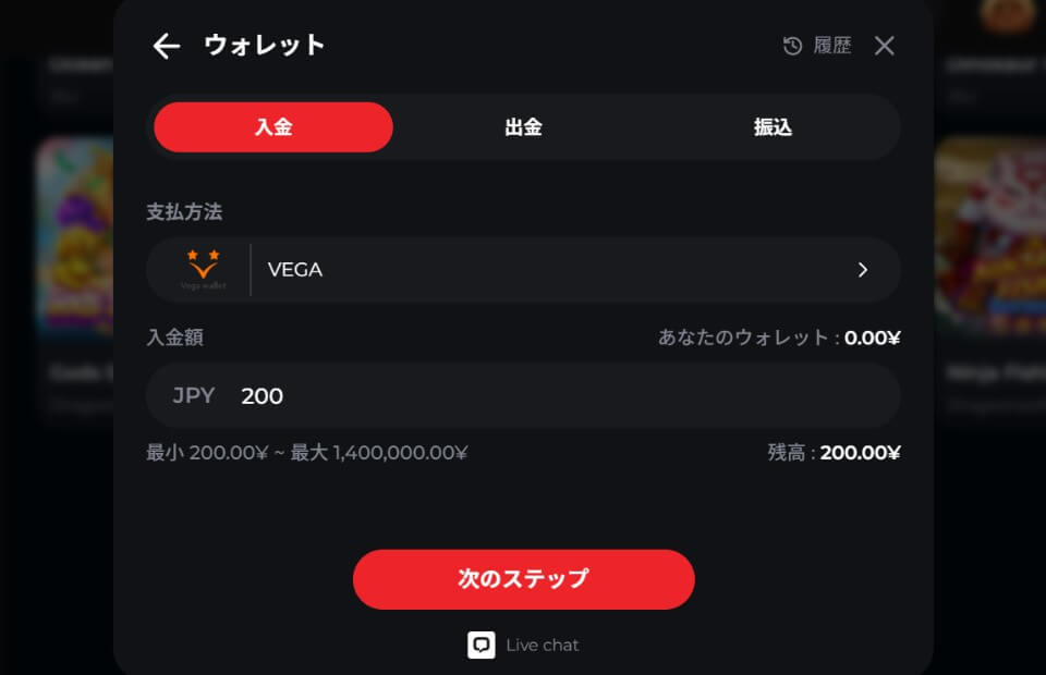 ライブカジノハウス｜入金手順