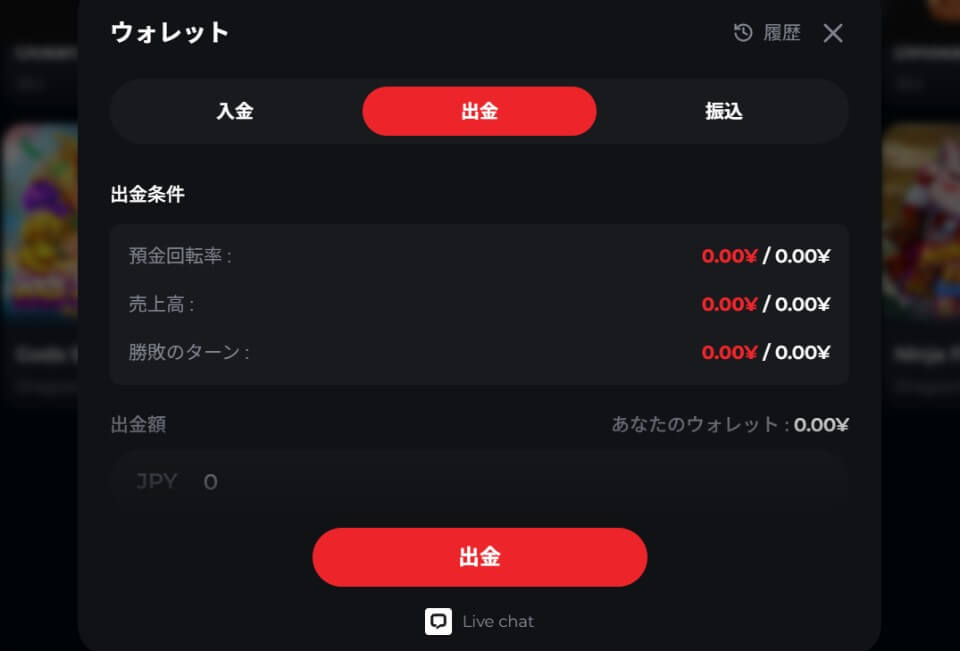 ライブカジノハウス｜出金手順