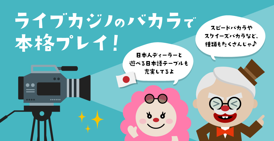 ライブバカラ:コンテント・フィーチャーイメージ