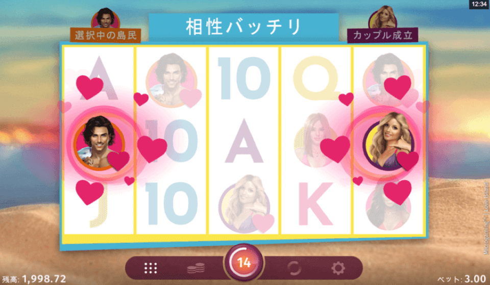 バレンタイン|ラブ・アイランド・2