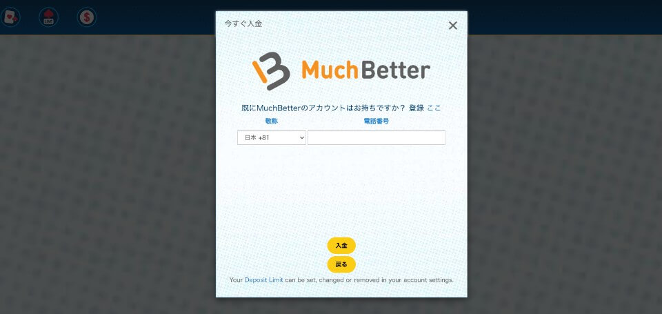 ラッキーブル:入金手順