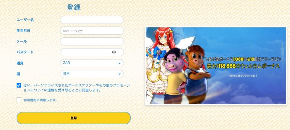 ラッキーブル:アカウント登録方法