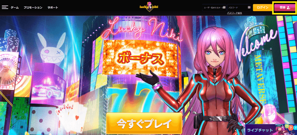 ラッキーニッキー|登録方法1