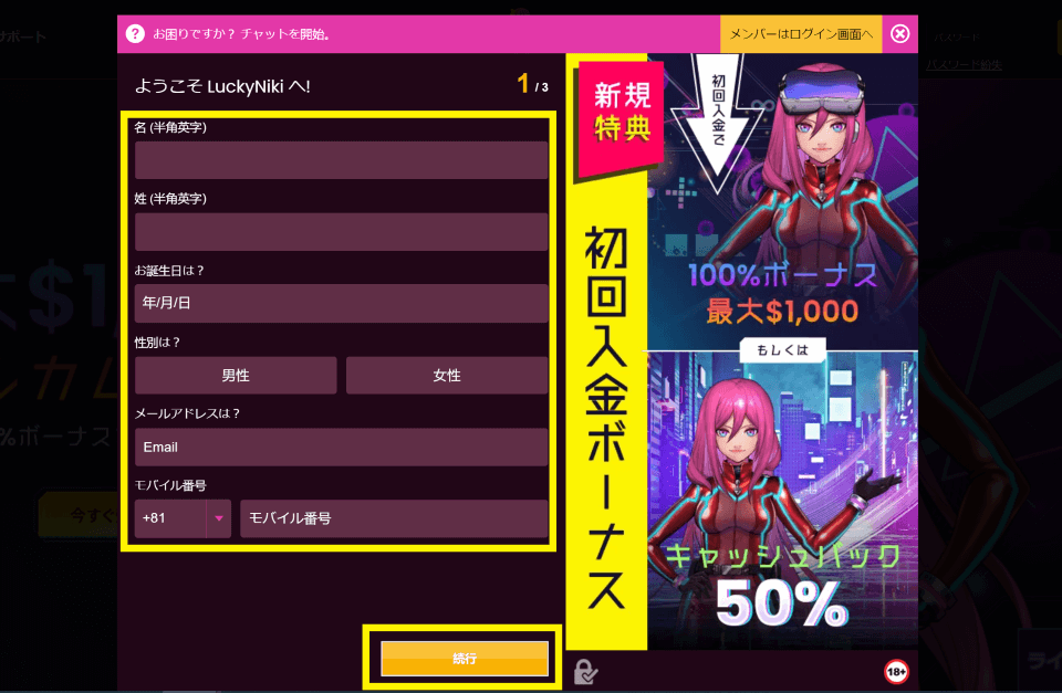 ラッキーニッキー|登録方法2