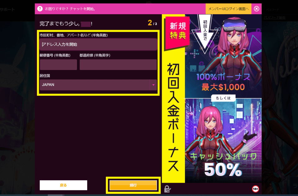 ラッキーニッキー|登録方法3