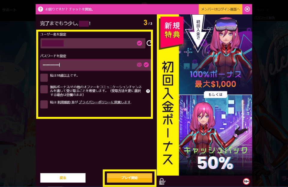 ラッキーニッキー|登録方法4