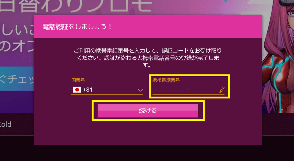 ラッキーニッキー|登録方法6