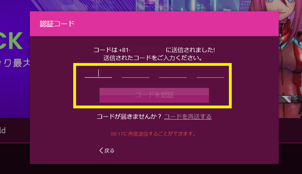 ラッキーニッキー|登録方法7