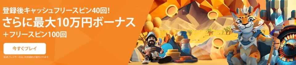 リンクスベット|登録ボーナス