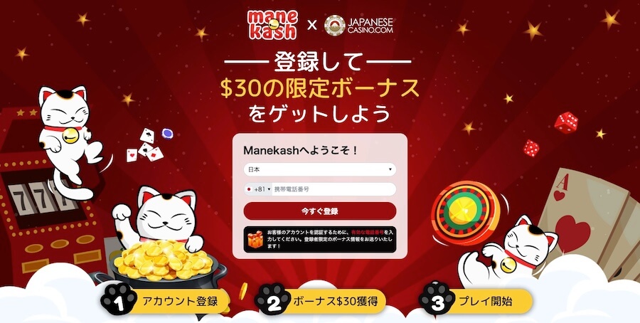 マネキャッシュ入金不要ボーナス