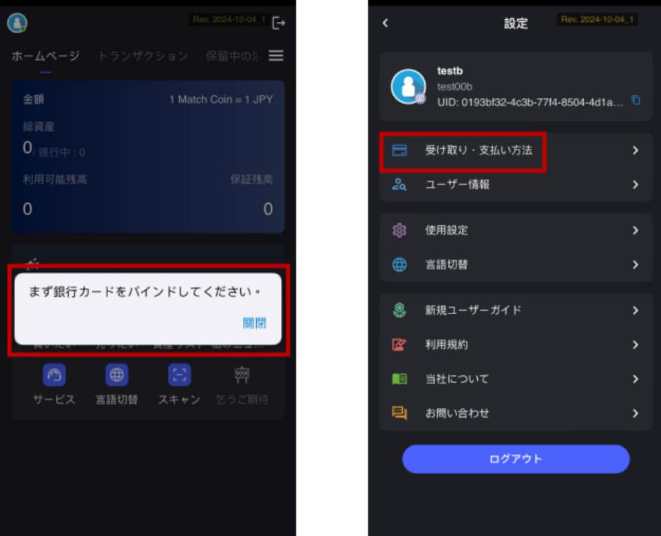 マッチペイ（MatchPay）|入金手順