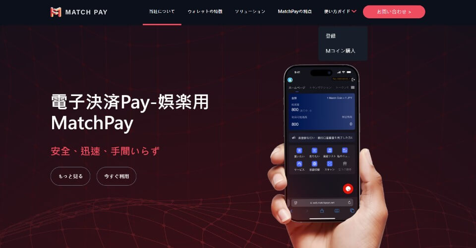 マッチペイ（MatchPay）| TOP