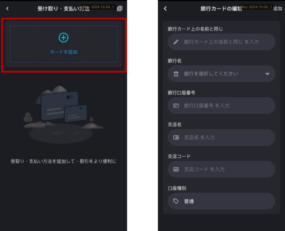 マッチペイ（MatchPay）|入金手順