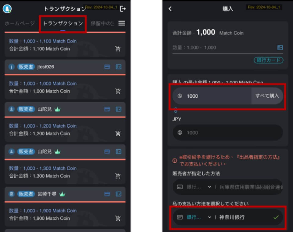 マッチペイ（MatchPay）|入金手順