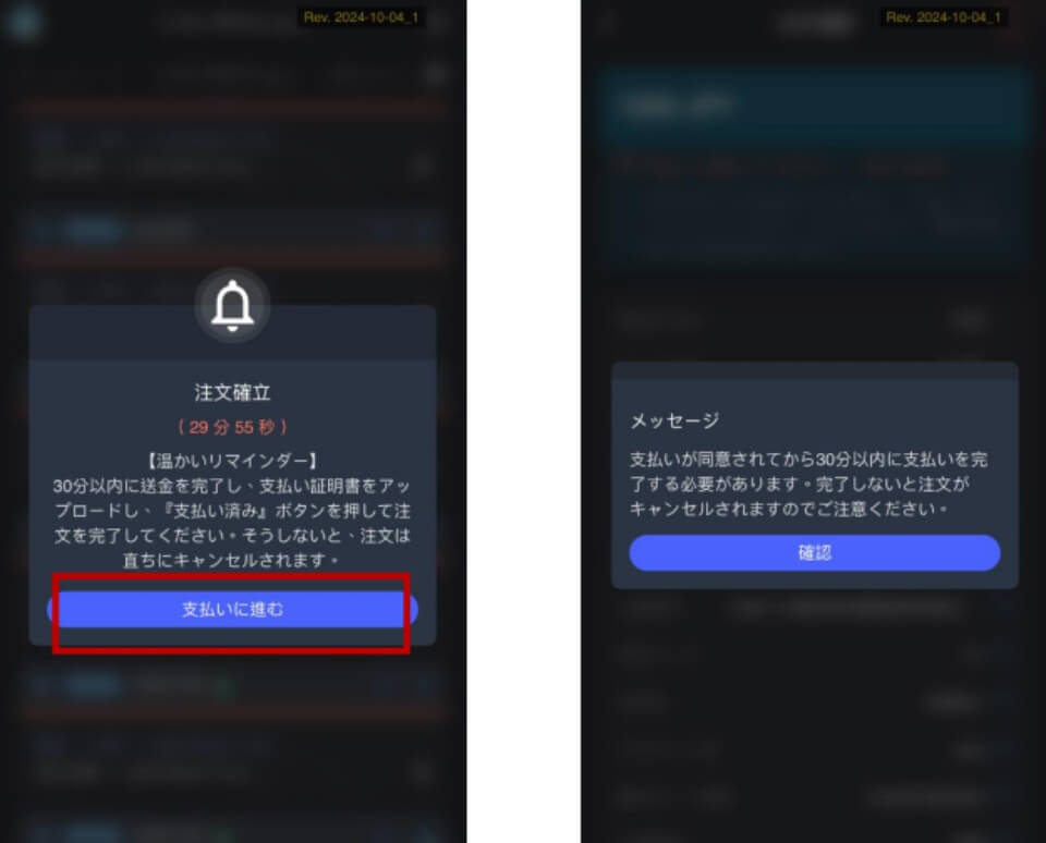 マッチペイ（MatchPay）|入金手順