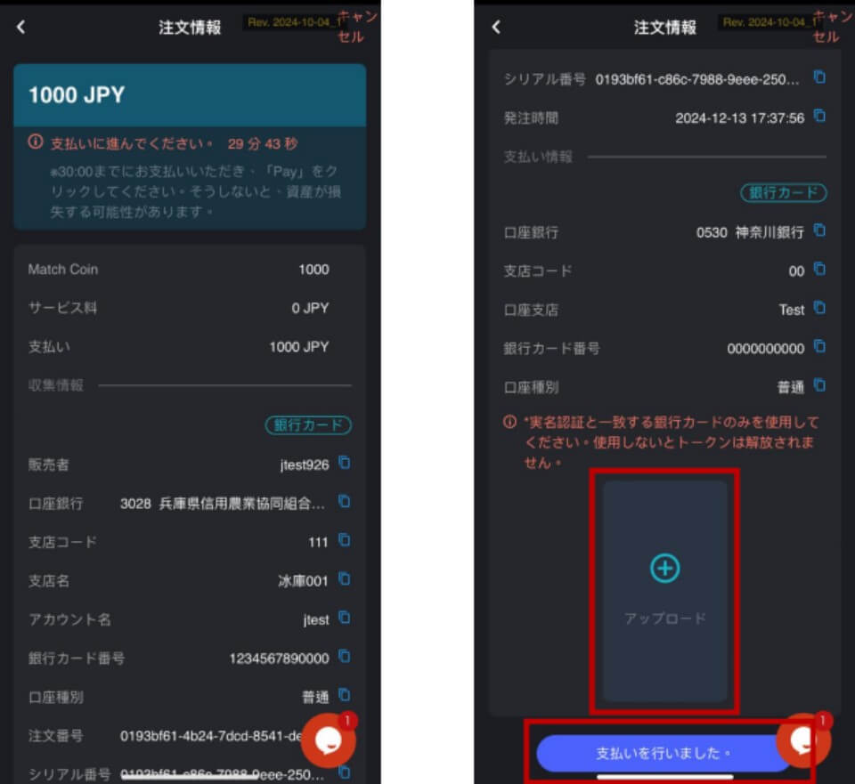 マッチペイ（MatchPay）|入金手順
