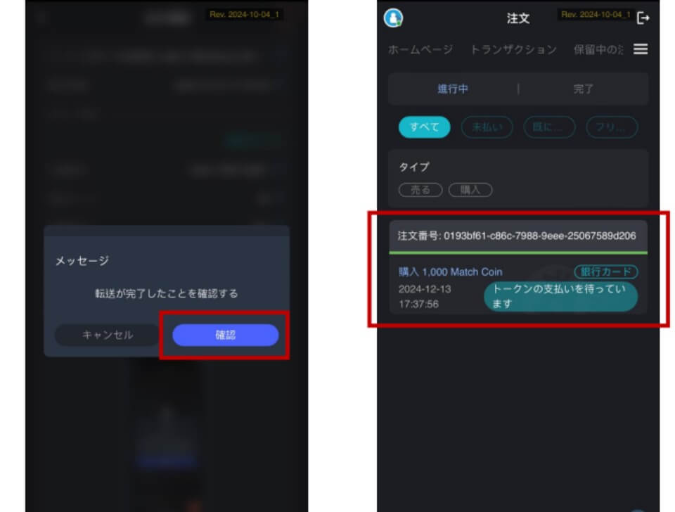 マッチペイ（MatchPay）|入金手順