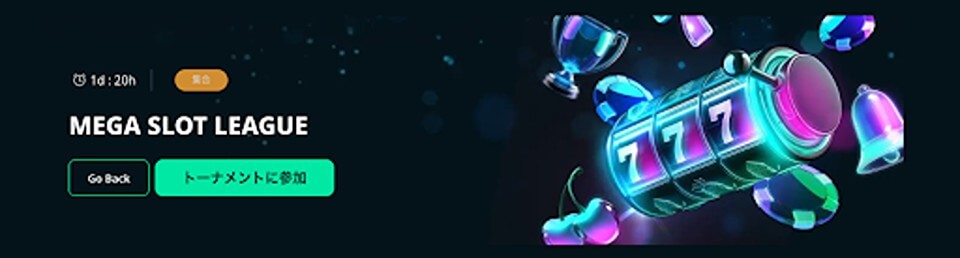 megadice | プロモーション