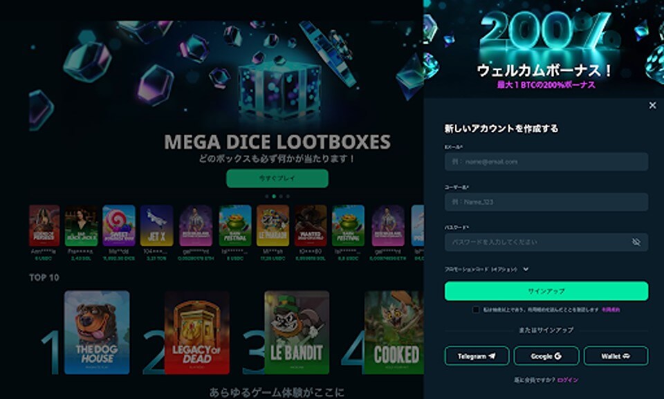 megadice | 登録手順