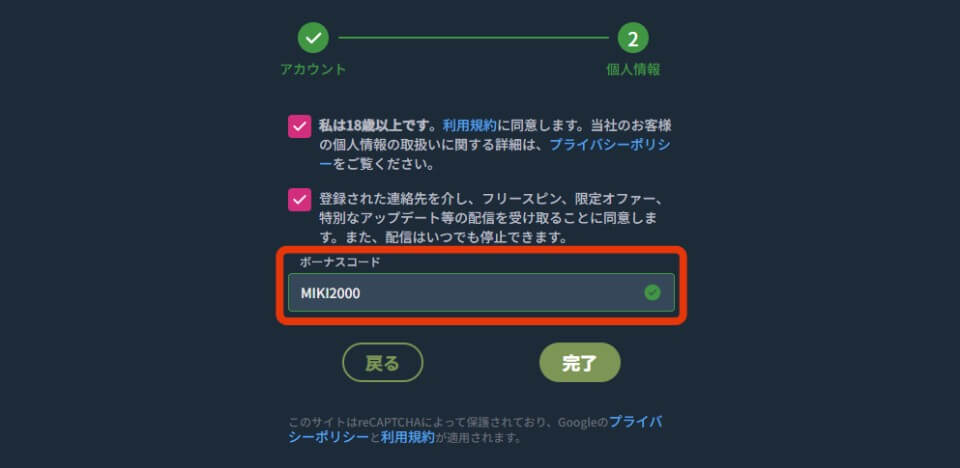Mikiカジノ｜入金不要ボーナス獲得方法