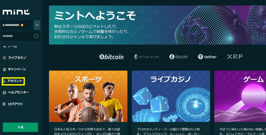 ミント・アイオー|入金不要ボーナス・登録方法1