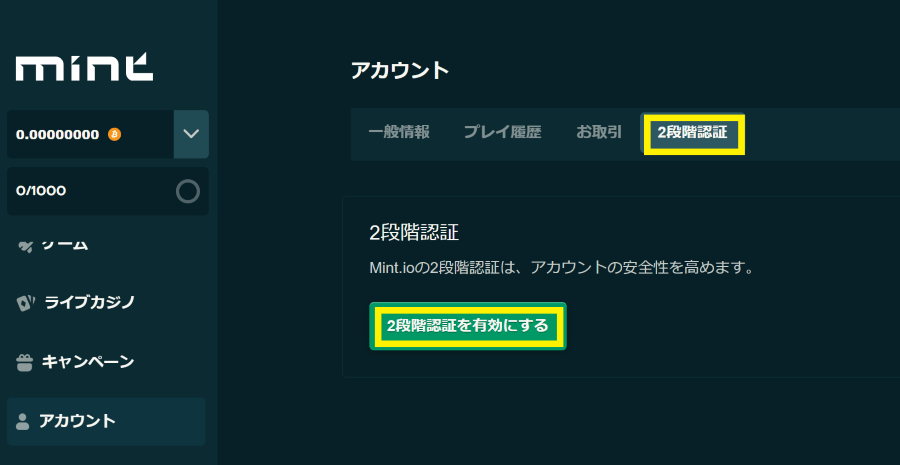 ミント・アイオー|入金不要ボーナス・登録方法3