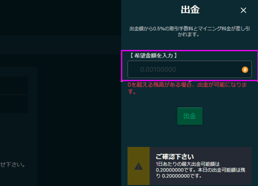 ミント・アイオー｜出金
