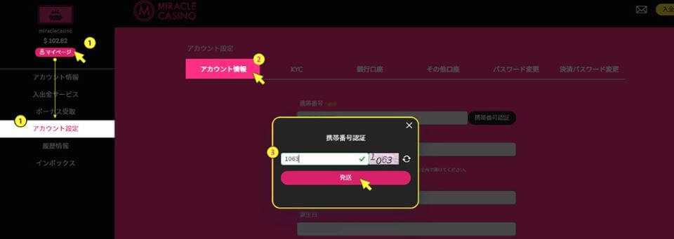 ミラクルカジノ|携帯番号の認証方法