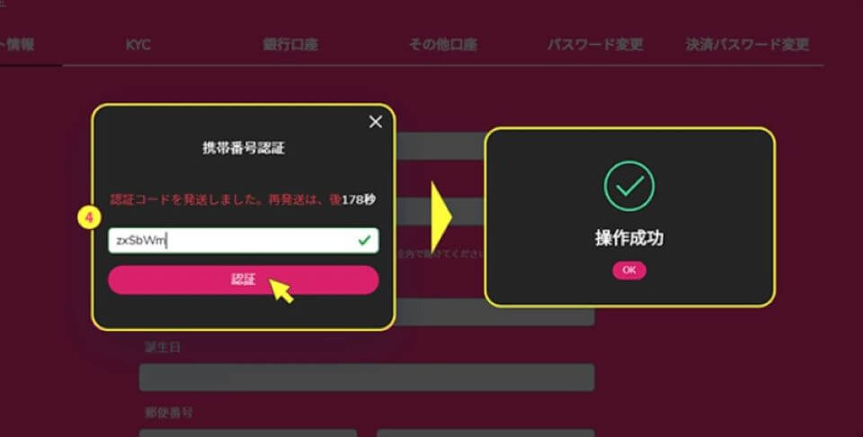 ミラクルカジノ|携帯番号の認証方法2