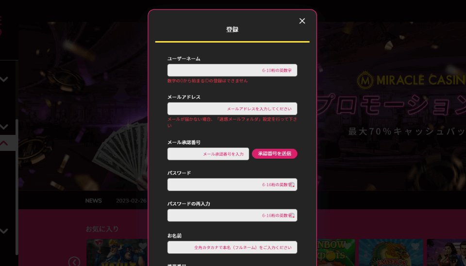 ミラクルカジノ|登録方法