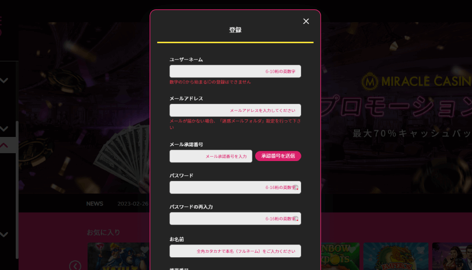 ミラクルカジノ｜登録方法