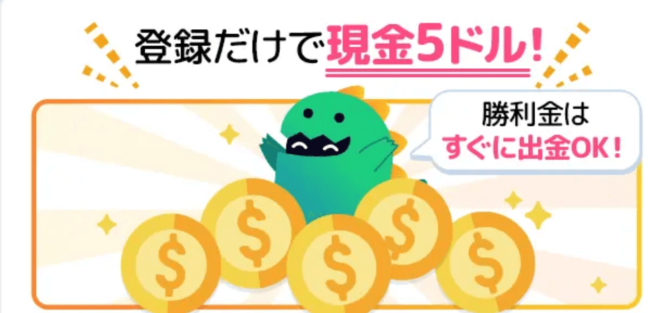 モンカジ｜登録ボーナス