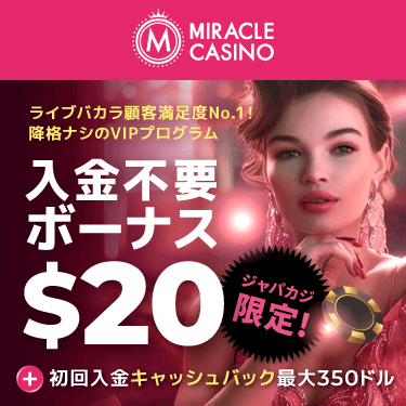 【新規限定】登録だけでゲット可能♪ 入金不要ボーナス20ドルでお得にプレイ！