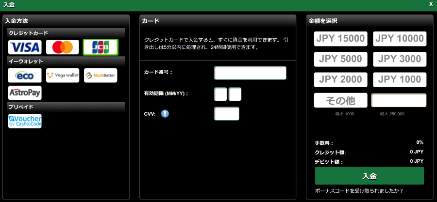 ミスターベガス|入金方法