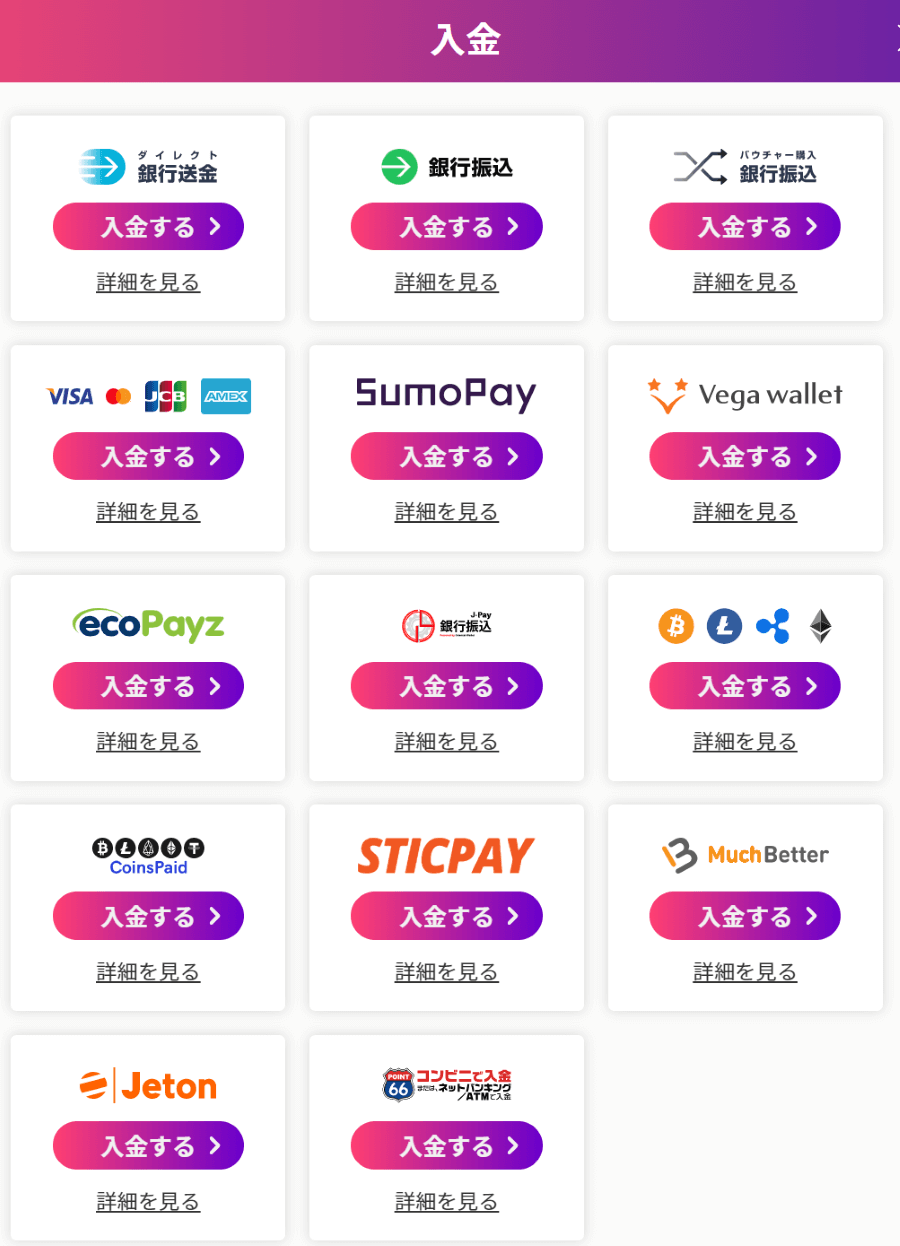 ミスティーノ|入金方法