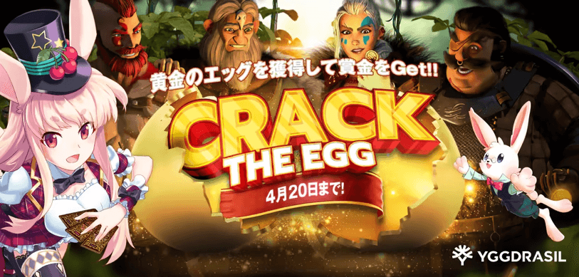 ミスティーノ|イースターキャンペーン