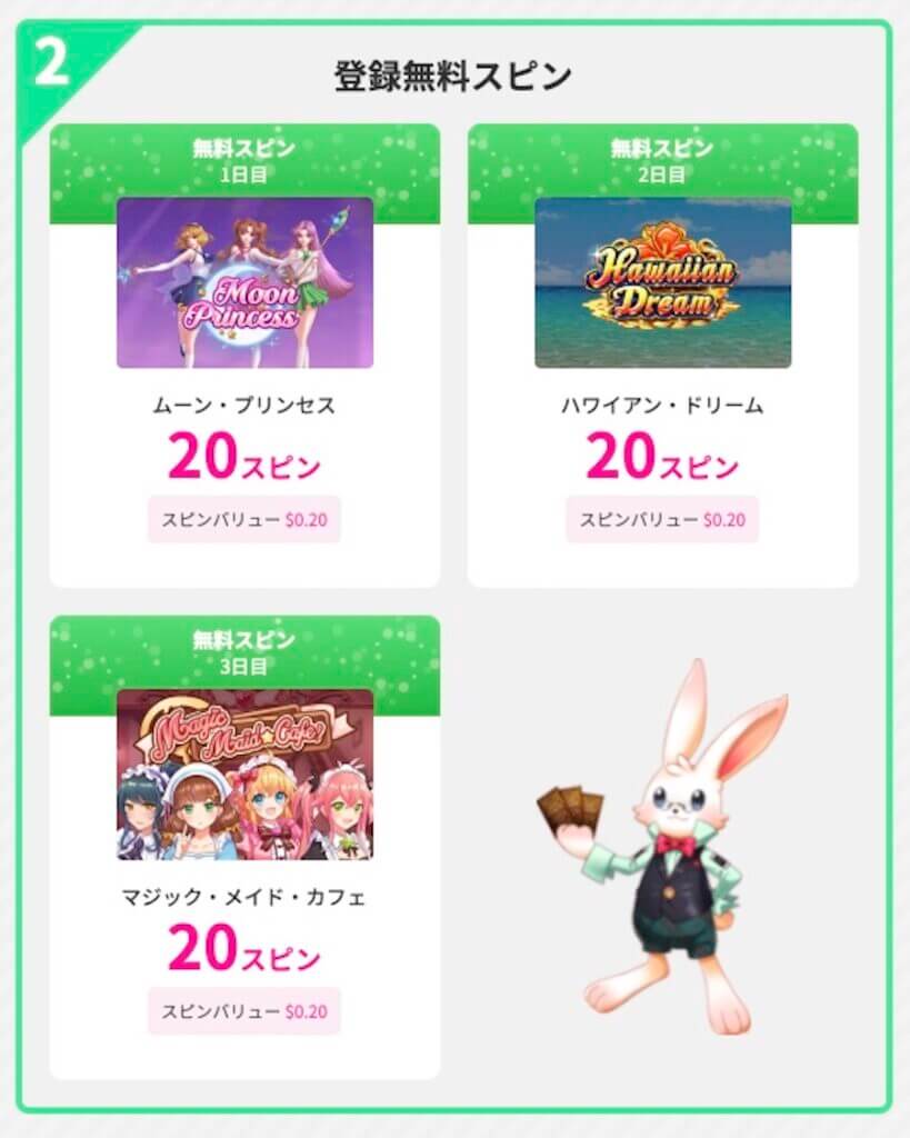 ミスティーノ入金不要フリースピン