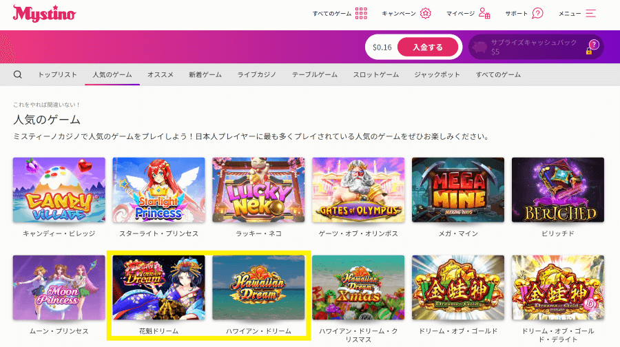 人気のハワイアン・ドリーム ミスティーノ|人気のゲーム
