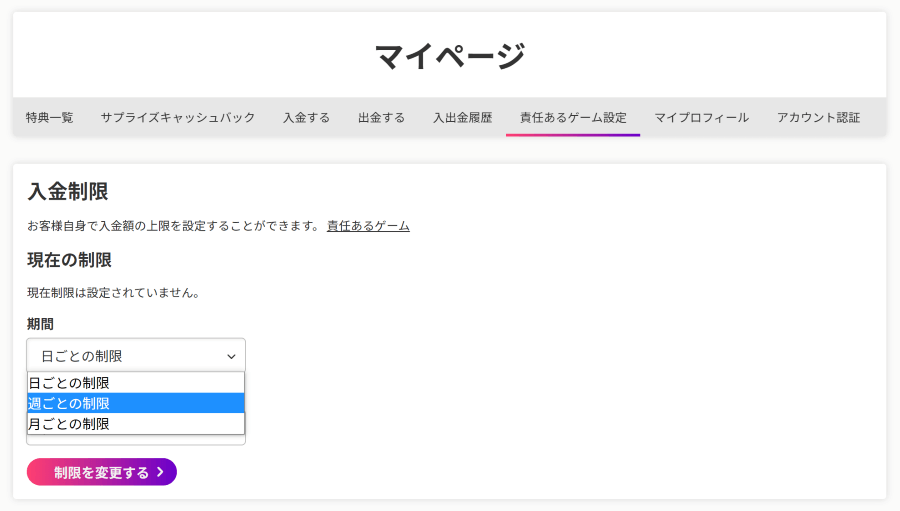 ミスティーノ｜責任あるゲーム設定