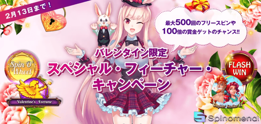 ミスティーノバレンタイン