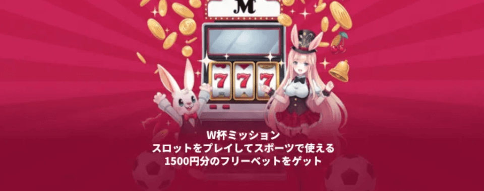 ミスティーノ|WCプロモーション