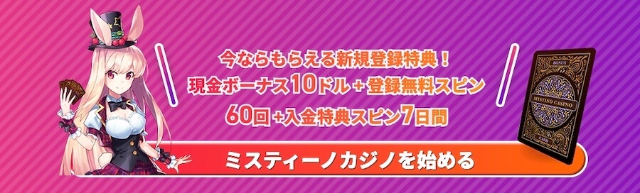 ミスティーノのウェルカムパッケージ