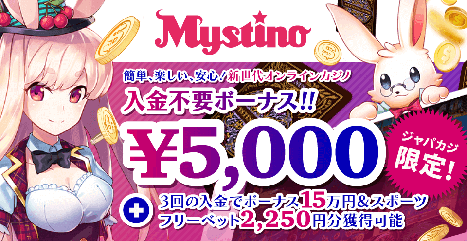 Mystino限定オファー：コンテント・フィーチャーイメージ