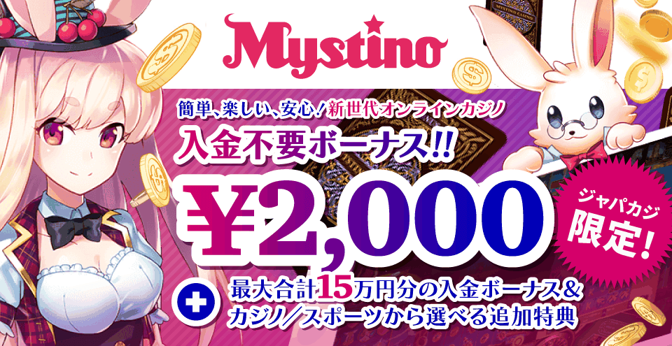 Mystino限定オファー:コンテント・フィーチャーイメージ