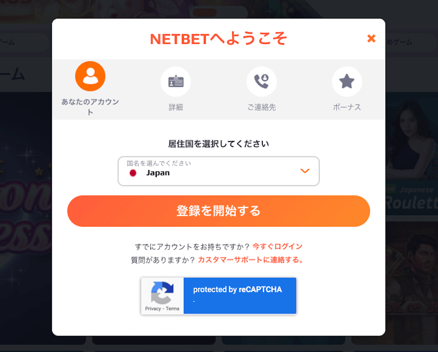 ネットベット｜登録