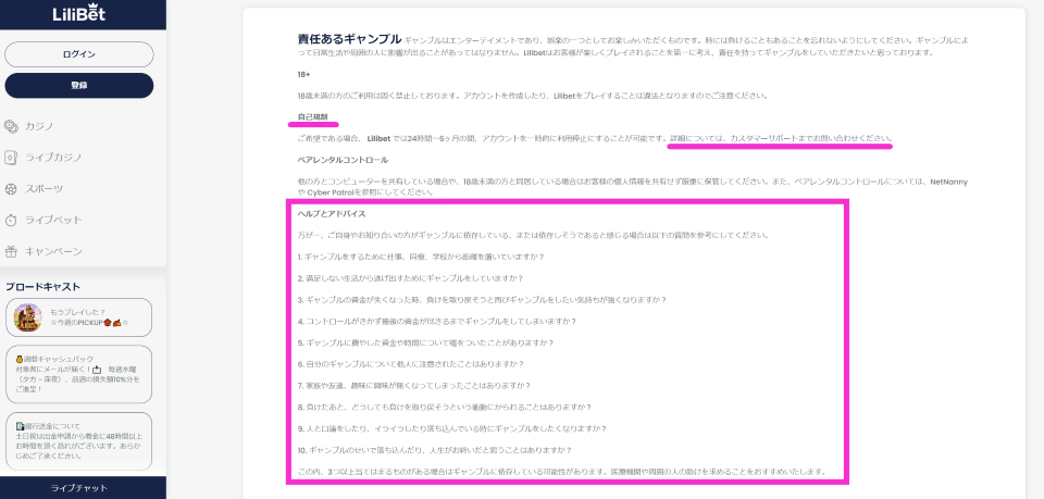 ニュース・大阪府ギャンブル依存症対策条例｜リリベット