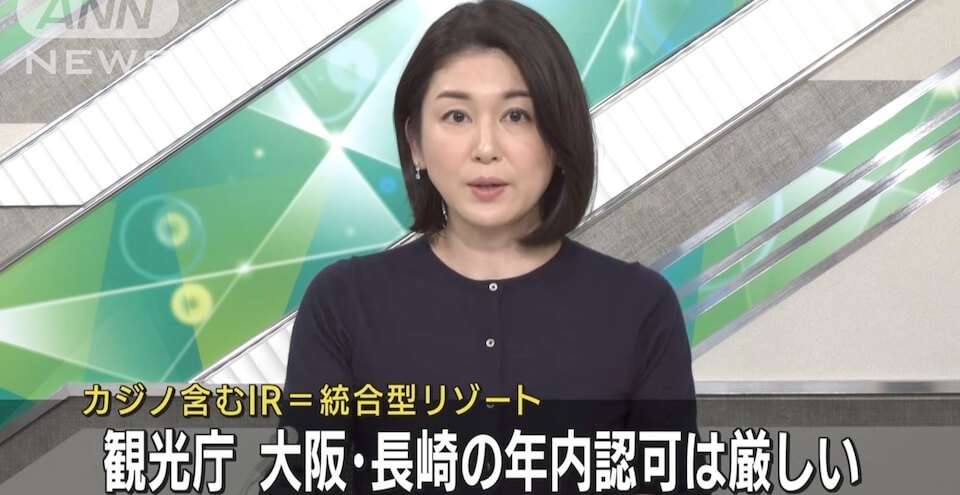 ニュース・観光庁IR認可延期|トップ